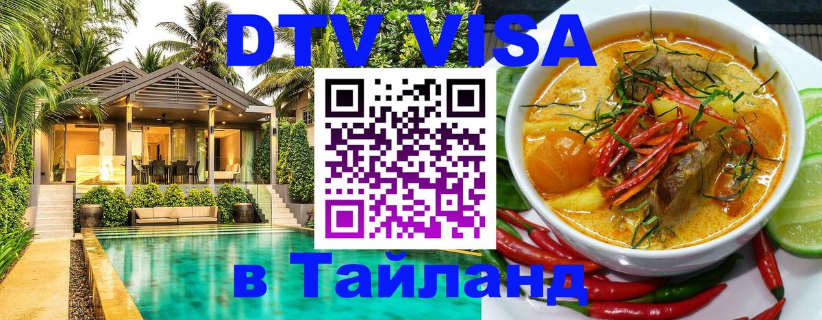 Цены на DTV визу в Таиланд — пакеты услуг, достаточно даже паспорта - Минск  04.10.2025 